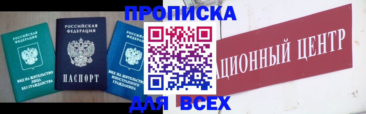 купить прописку в Соликамске